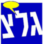 Galei Zahal's logo'
